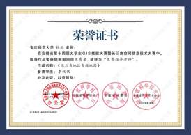 14届GIS大赛获奖教师证书-31 JA031英国365集团杜懿
