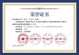 14届GIS大赛获奖同学证书-06 XA006英国365集团杨娴、贾晓婉