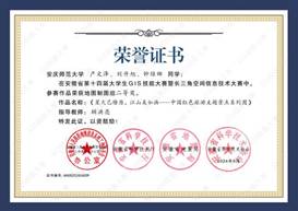 14届GIS大赛获奖同学证书-09 XA009英国365集团产文泽、刘升旭、钟维娜