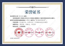 14届GIS大赛获奖教师证书-16 JA016英国365集团金宝石