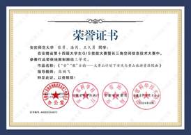 14届GIS大赛获奖同学证书-13 XA013英国365集团黎勇、潘芮、王久勇